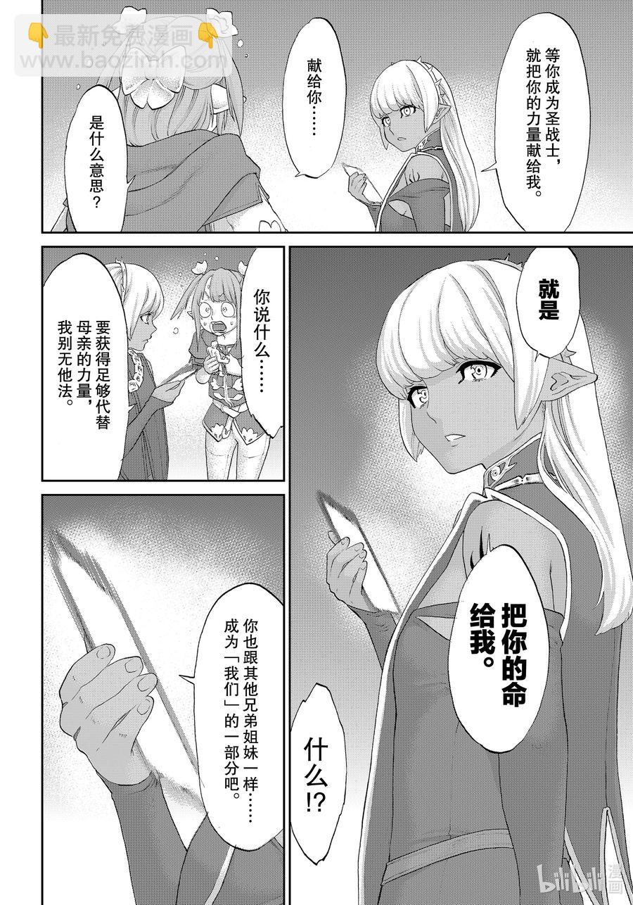 騎乘之王 - 35 大總統與天空要塞 - 2