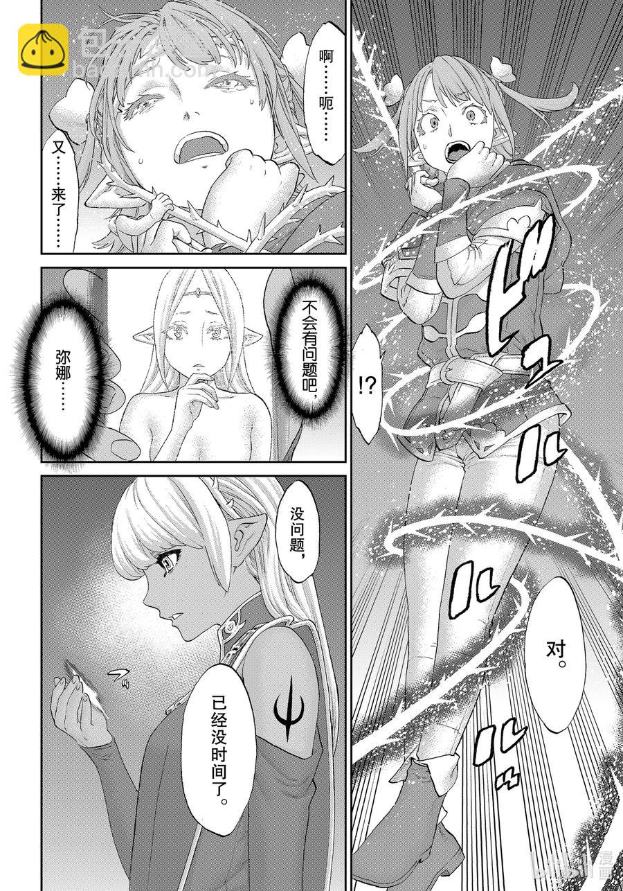 騎乘之王 - 35 大總統與天空要塞 - 4