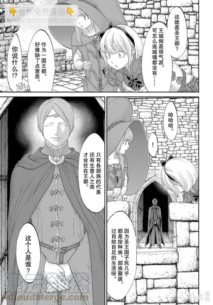 騎乘之王 - 35 大總統與天空要塞 - 3