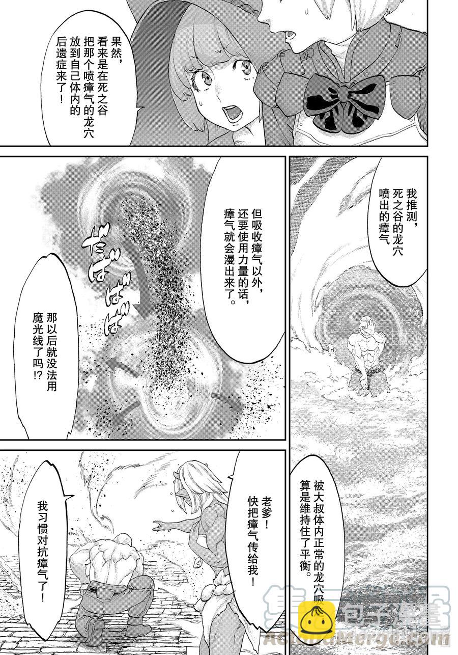 騎乘之王 - 35 大總統與天空要塞 - 3