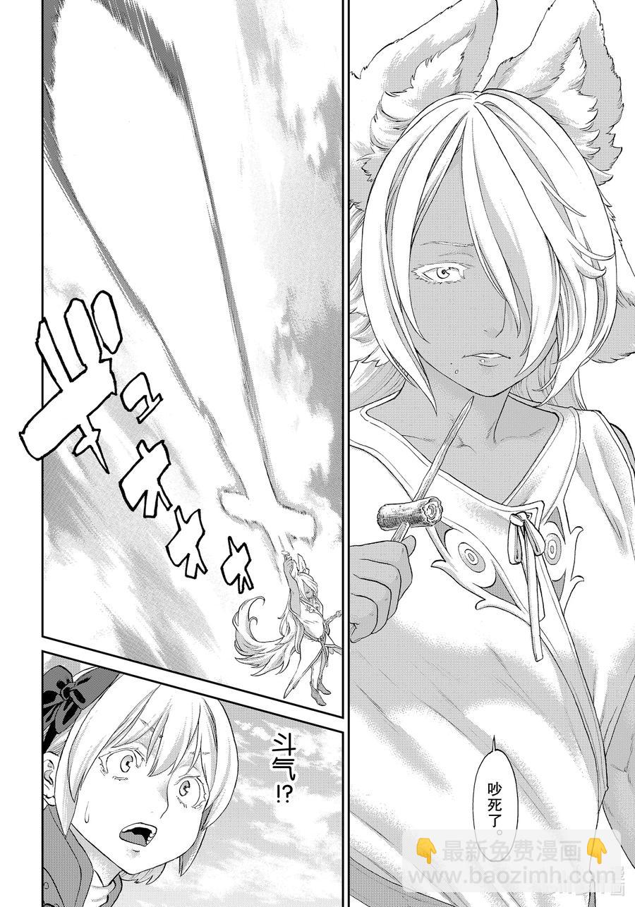 騎乘之王 - 35 大總統與天空要塞 - 6