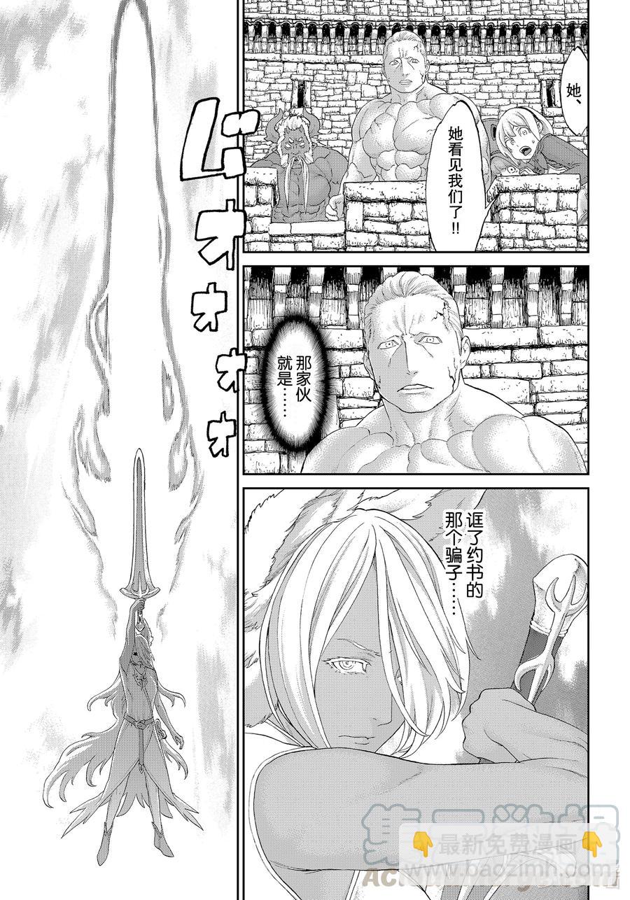 騎乘之王 - 35 大總統與天空要塞 - 3