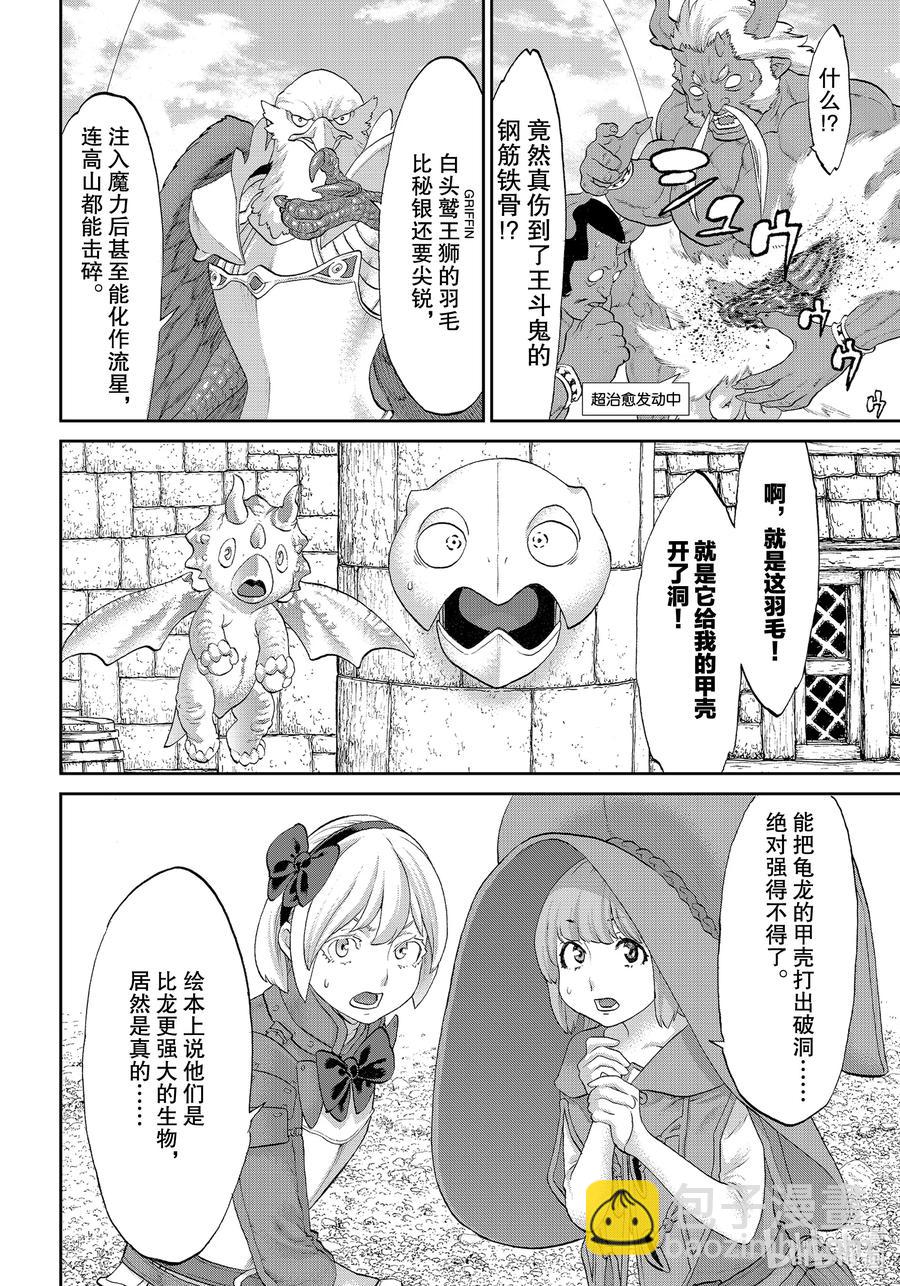 騎乘之王 - 35 大總統與天空要塞 - 4