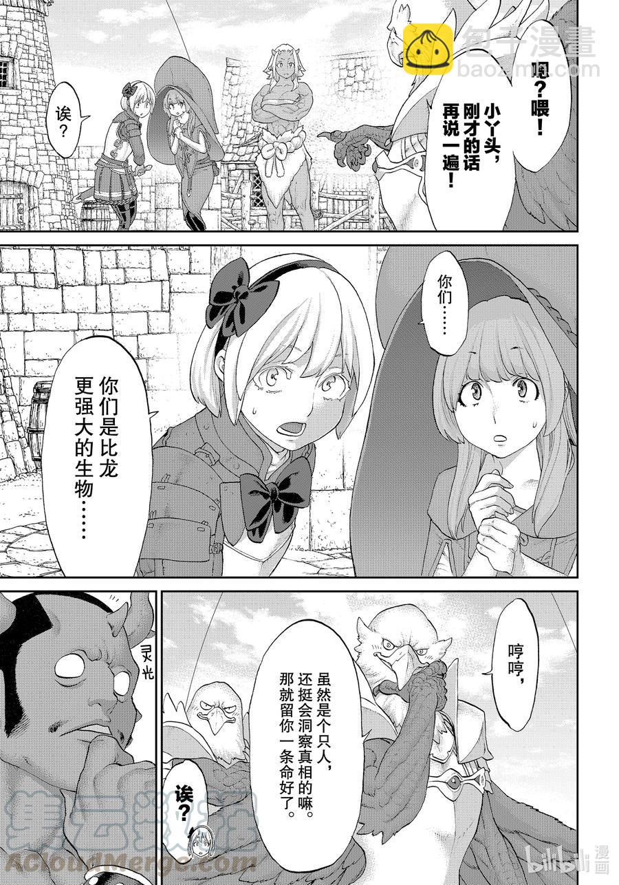 騎乘之王 - 35 大總統與天空要塞 - 5