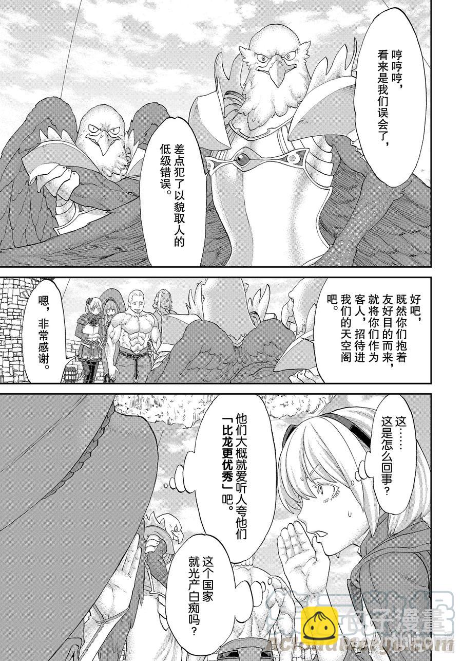 騎乘之王 - 35 大總統與天空要塞 - 1