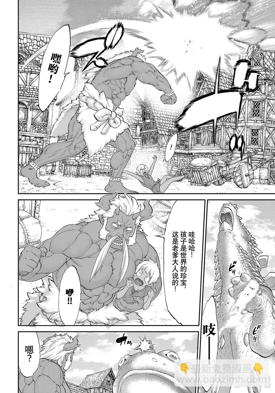 騎乘之王 - 37 大總統與無垢之獸 - 4