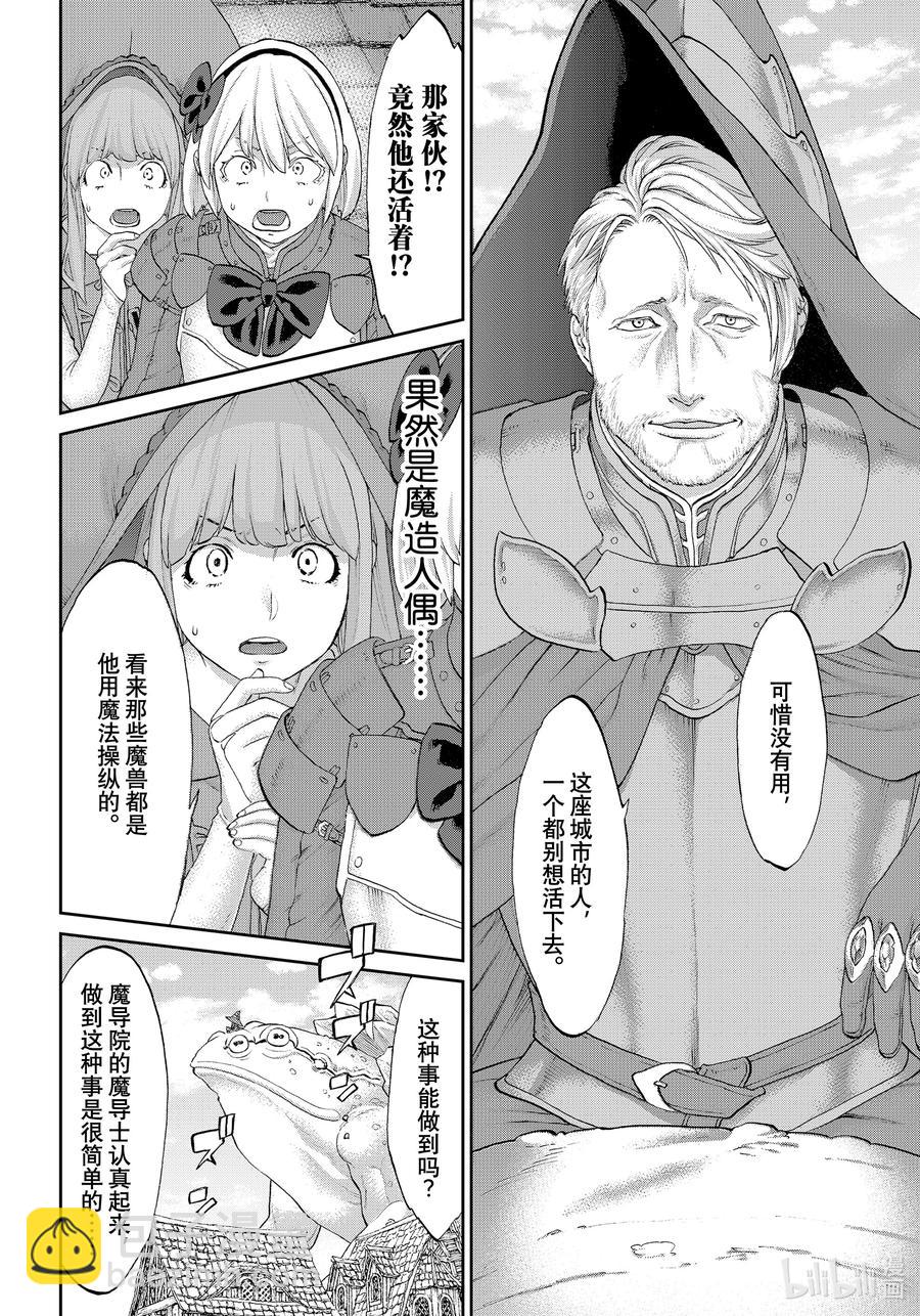 騎乘之王 - 37 大總統與無垢之獸 - 6