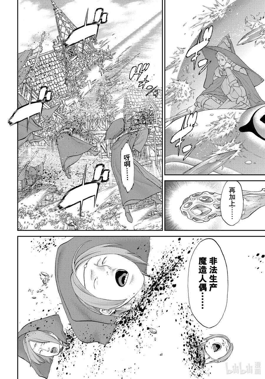 騎乘之王 - 37 大總統與無垢之獸 - 2