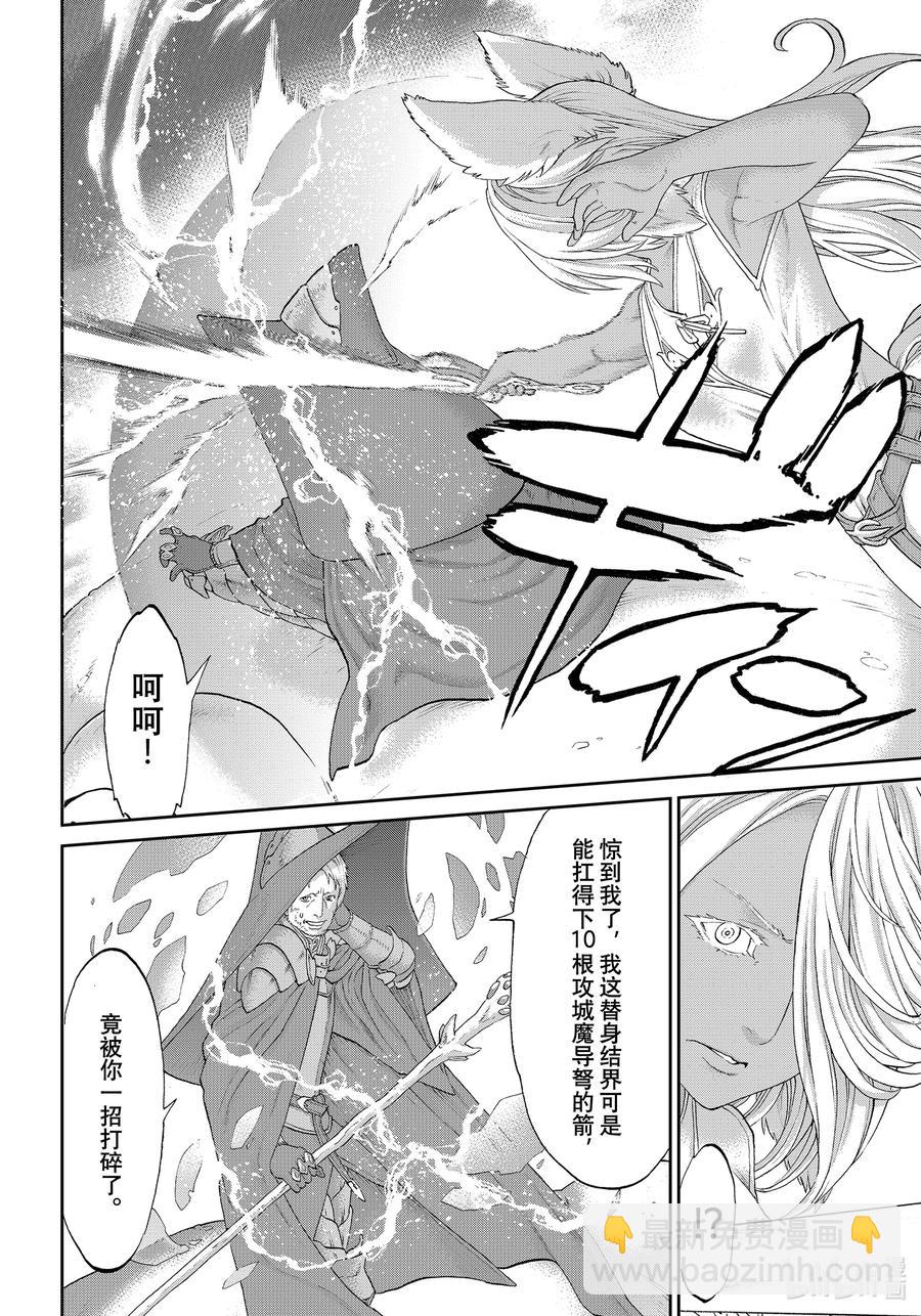 騎乘之王 - 37 大總統與無垢之獸 - 4