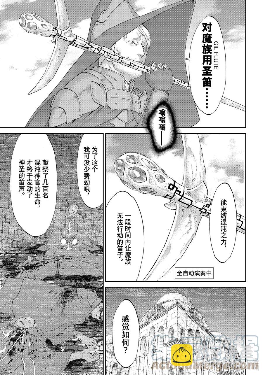 騎乘之王 - 37 大總統與無垢之獸 - 1