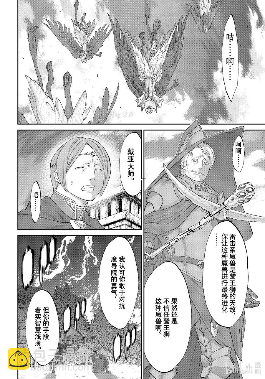 騎乘之王 - 37 大總統與無垢之獸 - 4