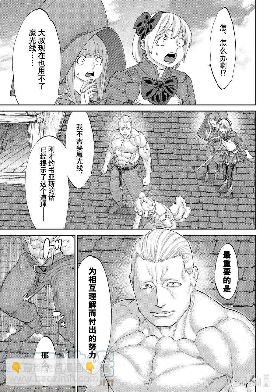 騎乘之王 - 37 大總統與無垢之獸 - 5