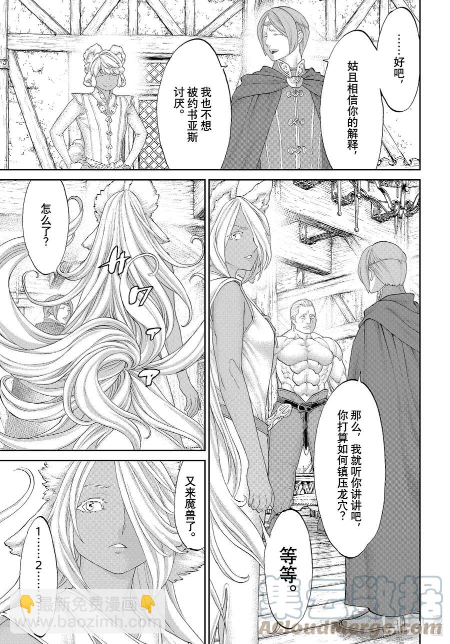 騎乘之王 - 37 大總統與無垢之獸 - 5