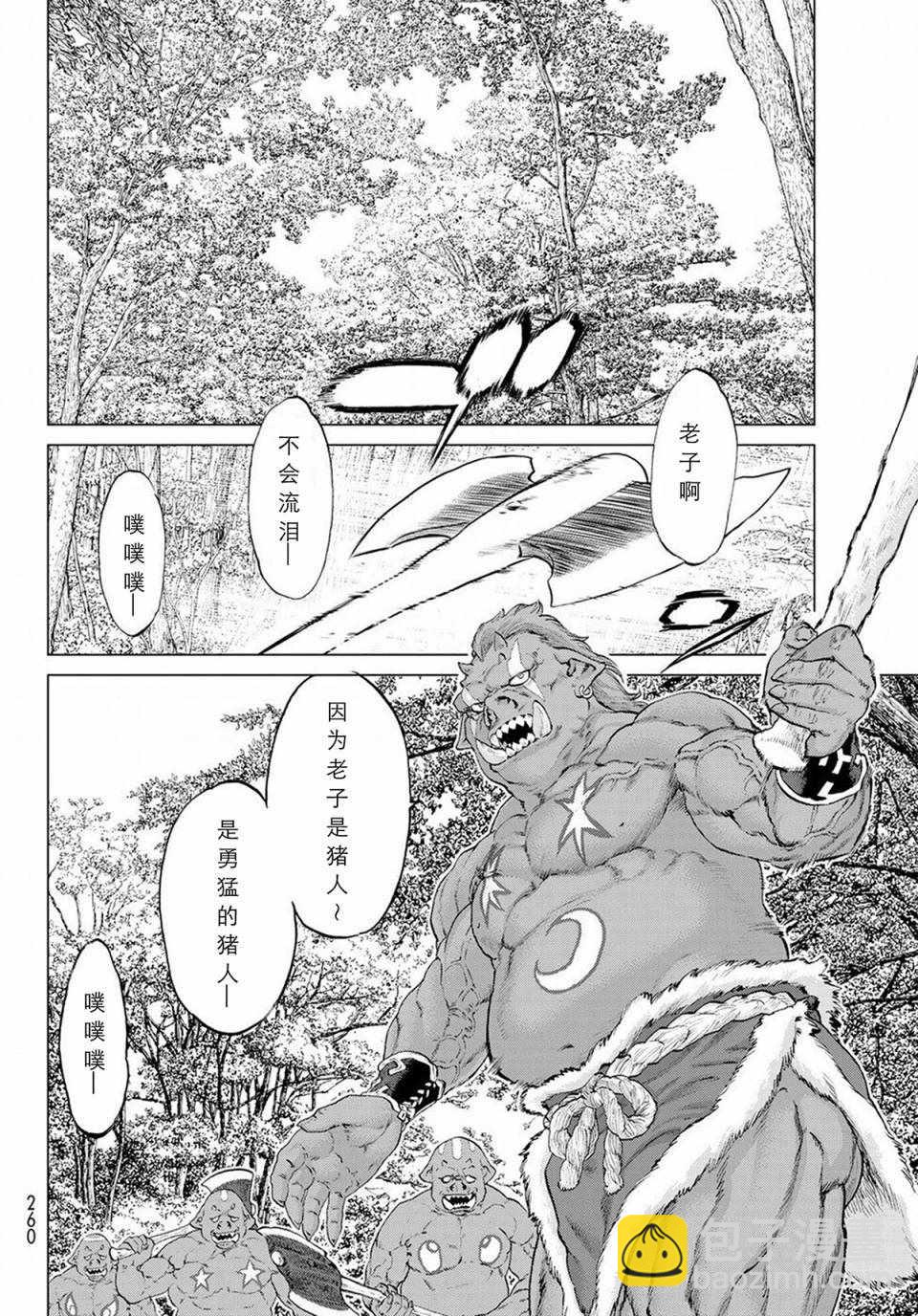 騎乘之王 - 第4話 - 6