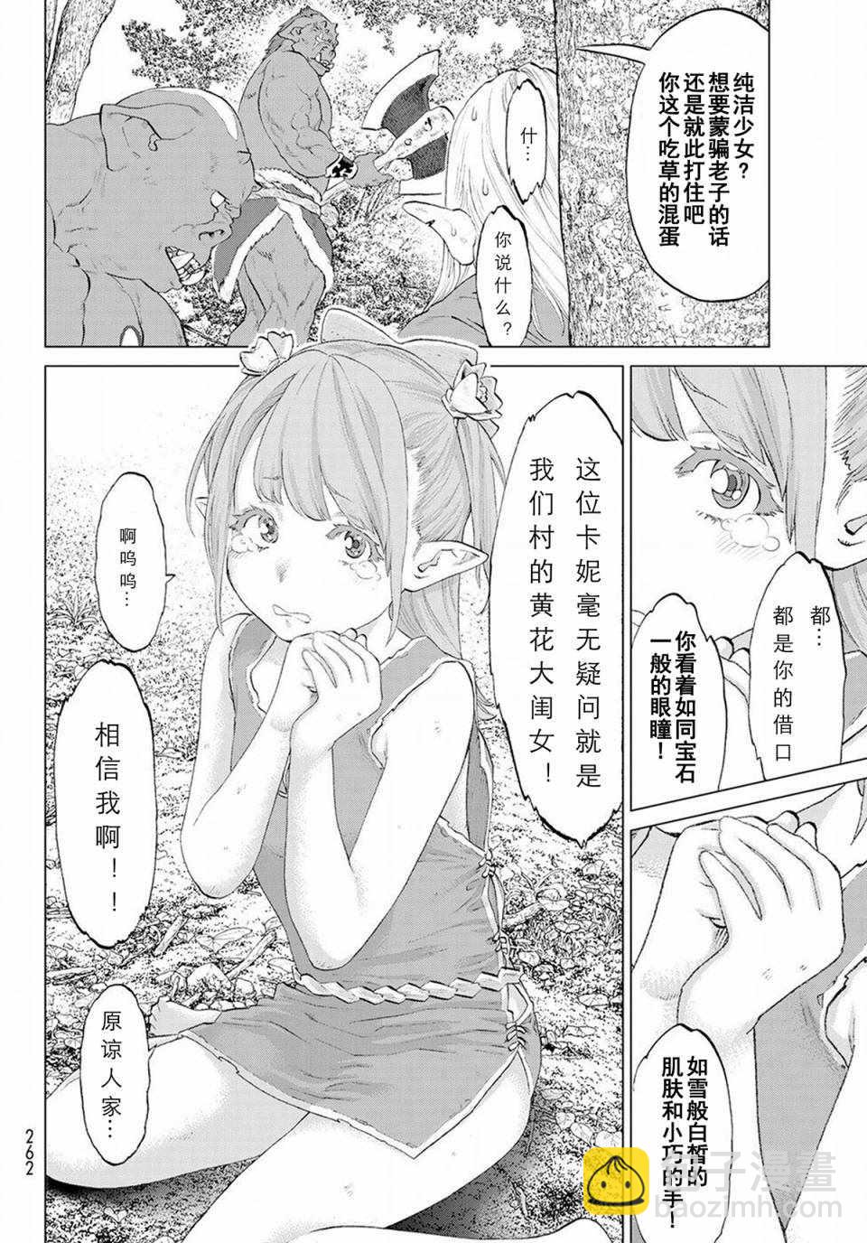 騎乘之王 - 第4話 - 2