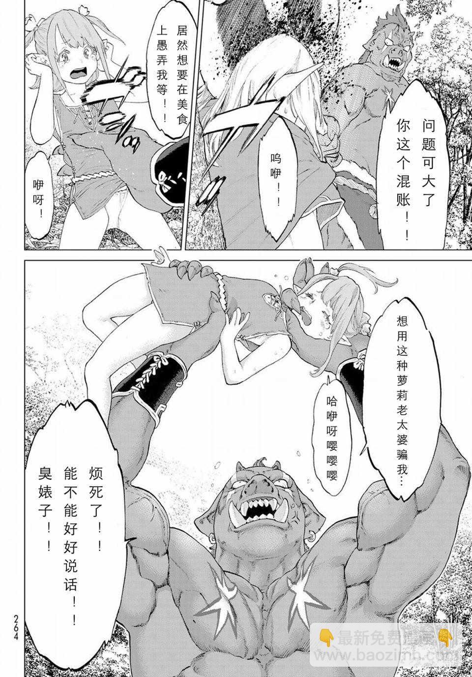 騎乘之王 - 第4話 - 4