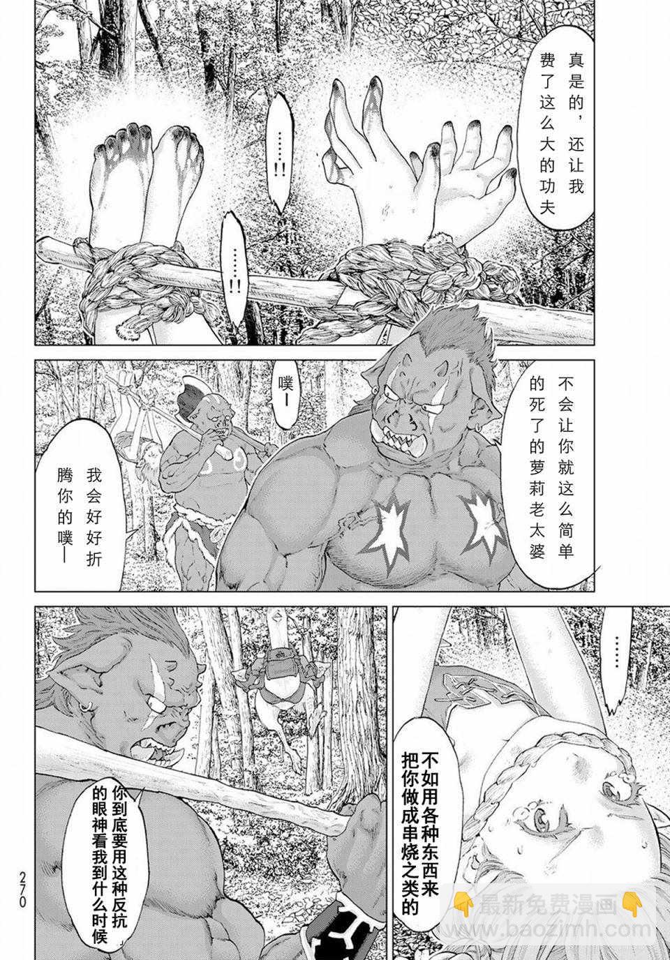 騎乘之王 - 第4話 - 3