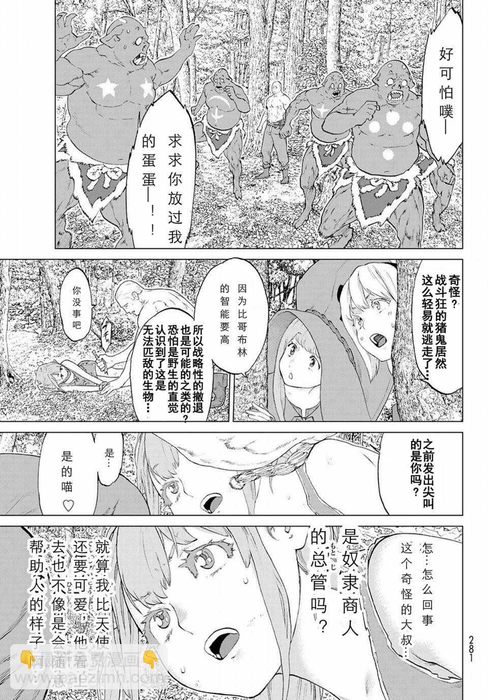 騎乘之王 - 第4話 - 2