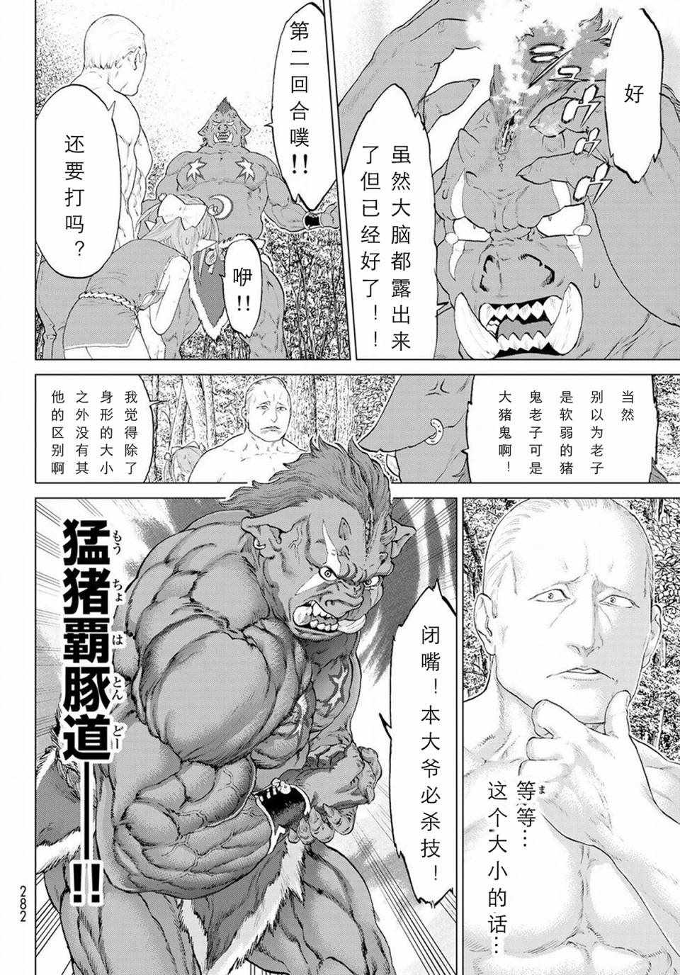 騎乘之王 - 第4話 - 3