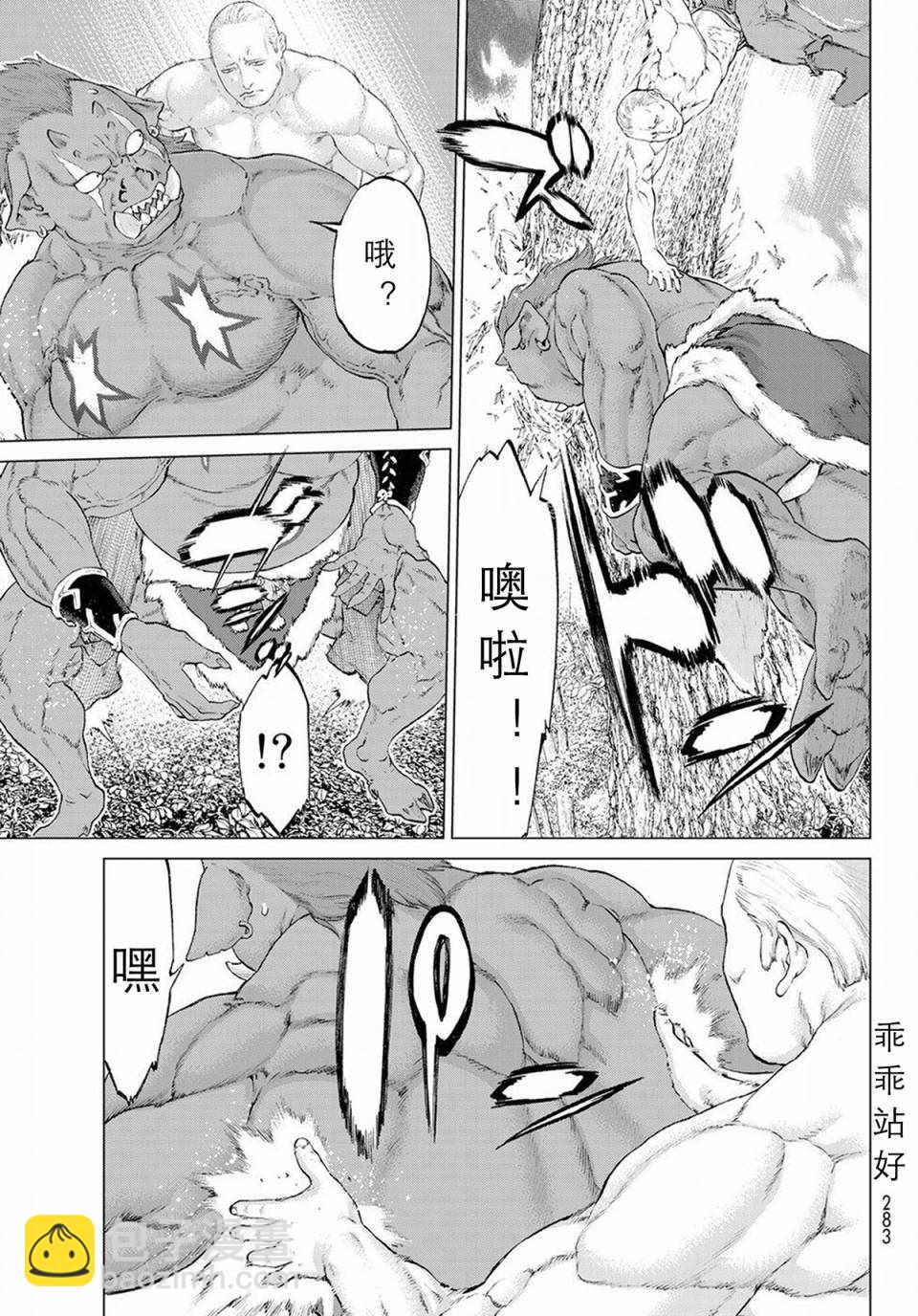 騎乘之王 - 第4話 - 4