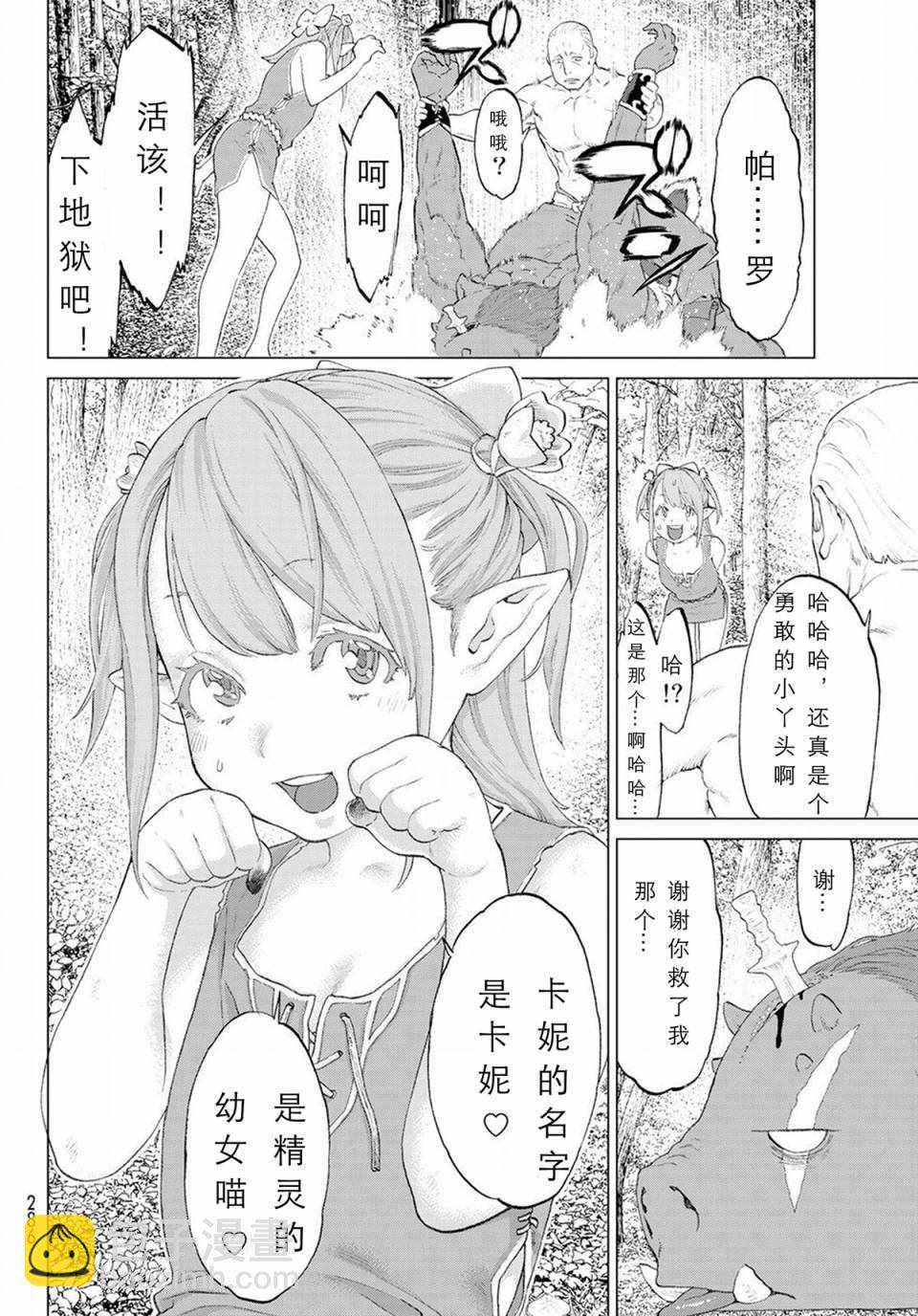 騎乘之王 - 第4話 - 1