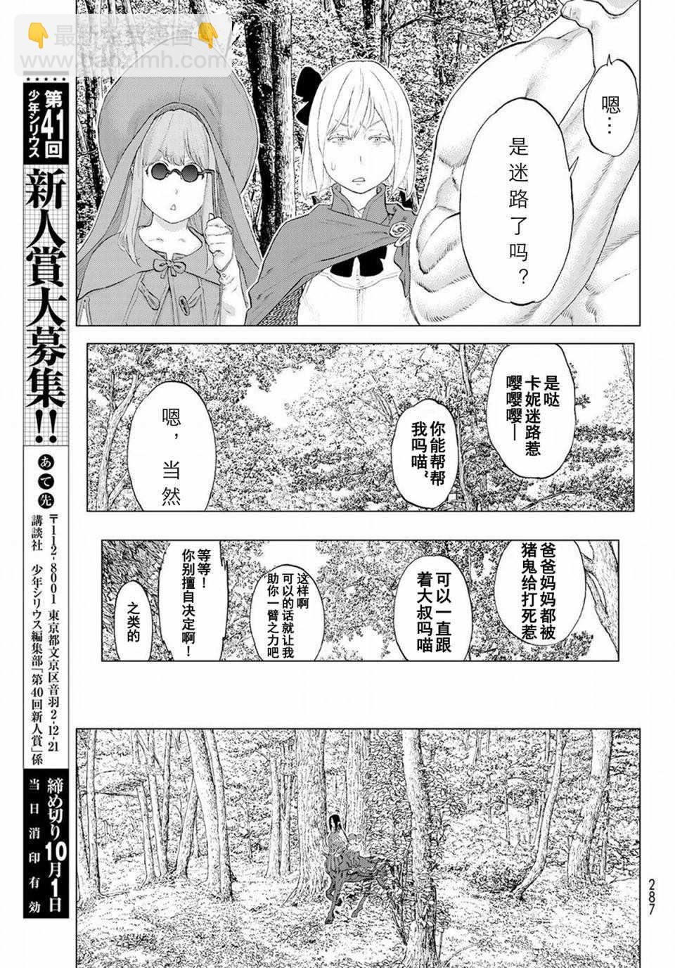 騎乘之王 - 第4話 - 2