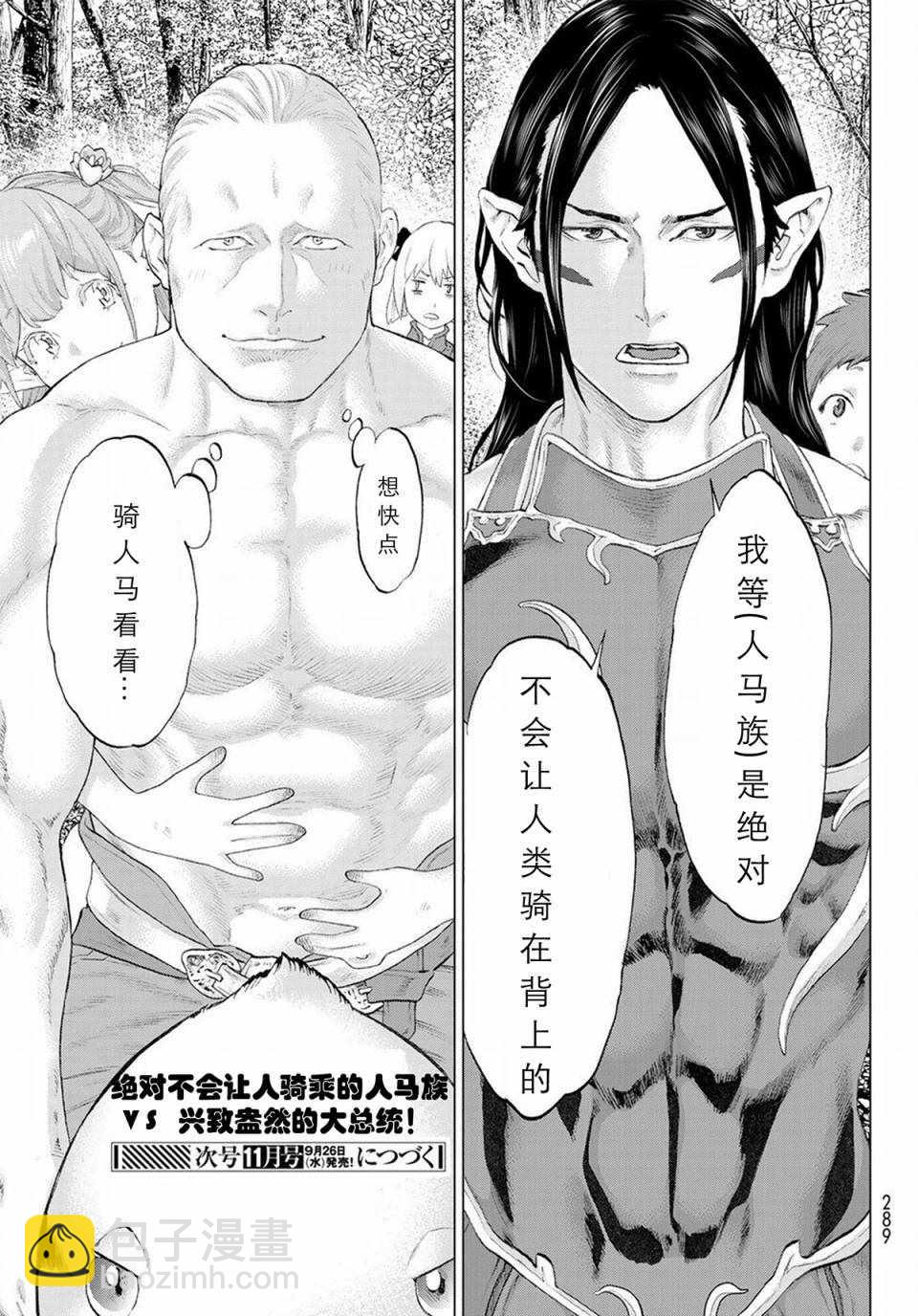 騎乘之王 - 第4話 - 4