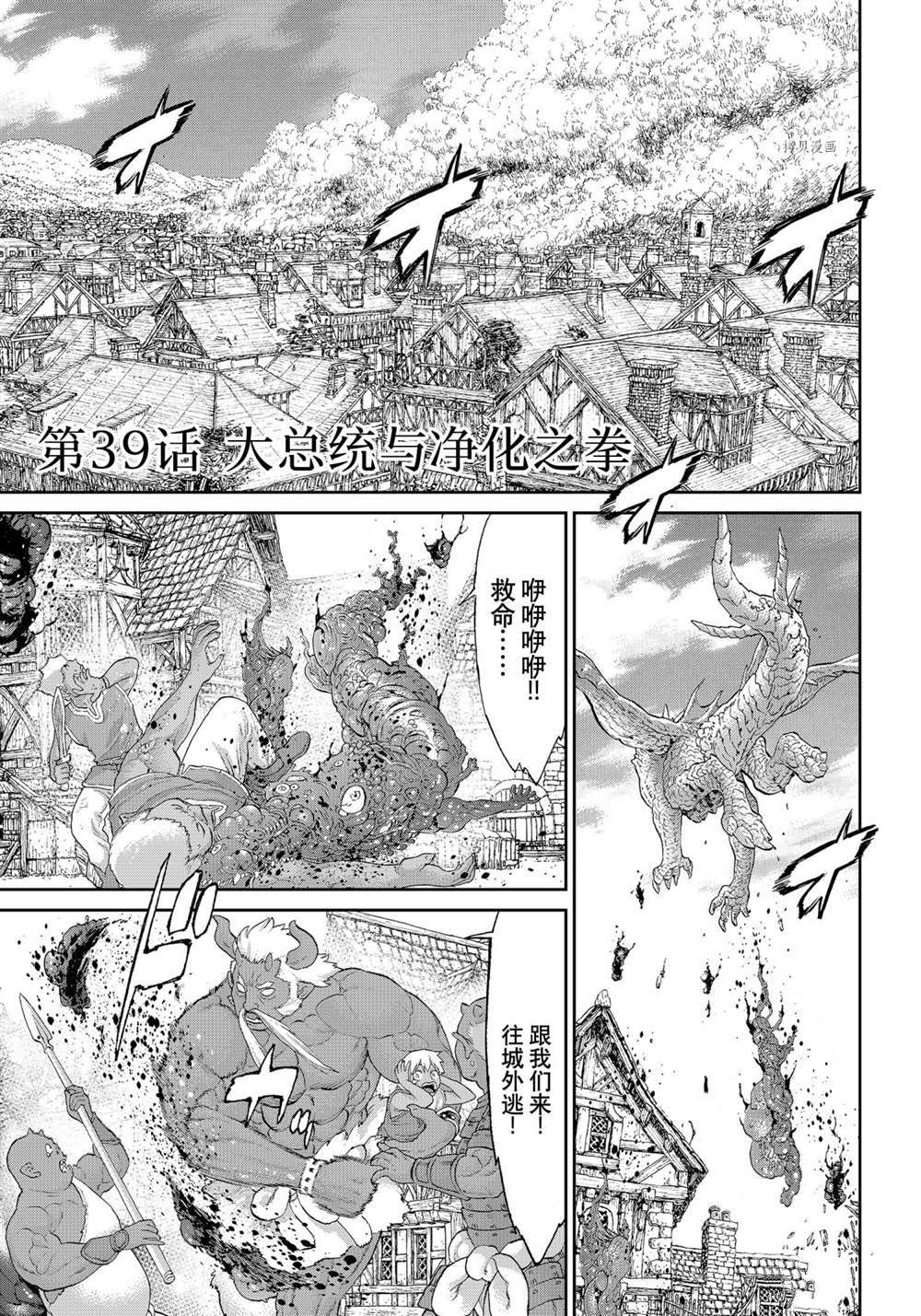 騎乘之王 - 第39話 - 1