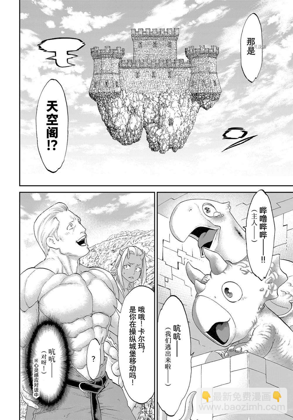 騎乘之王 - 第39話 - 2