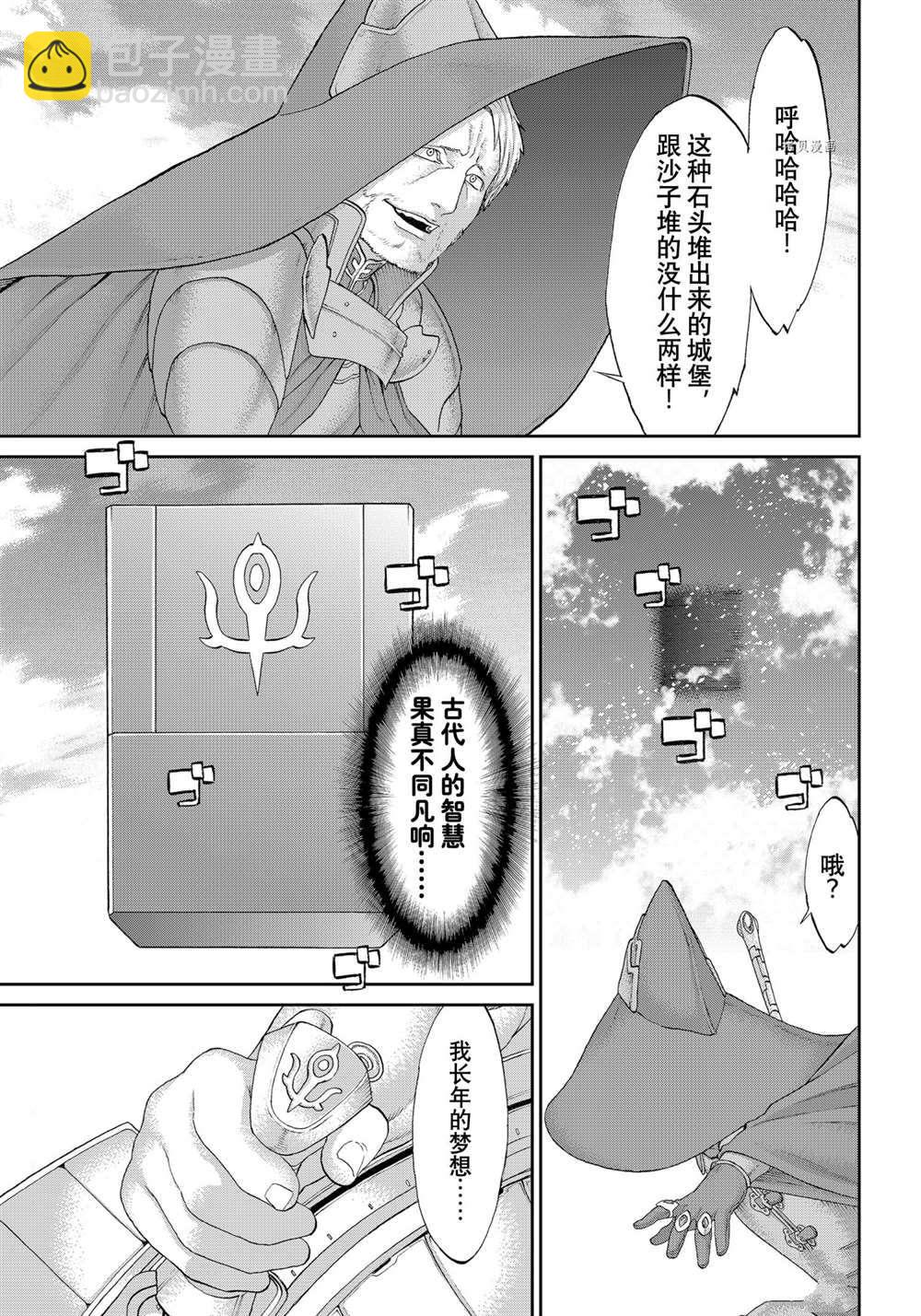 騎乘之王 - 第39話 - 1