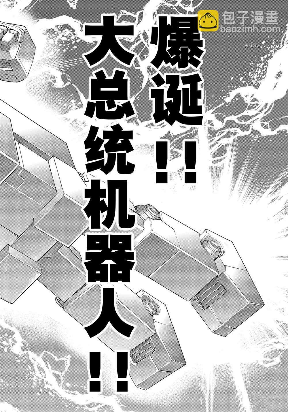 騎乘之王 - 第39話 - 4