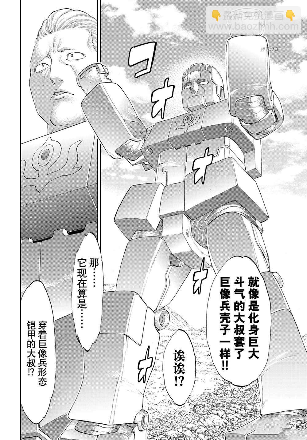 騎乘之王 - 第41話 - 4