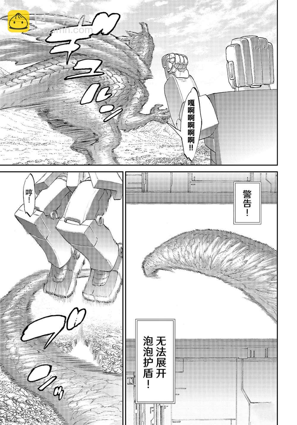 騎乘之王 - 第41話 - 5