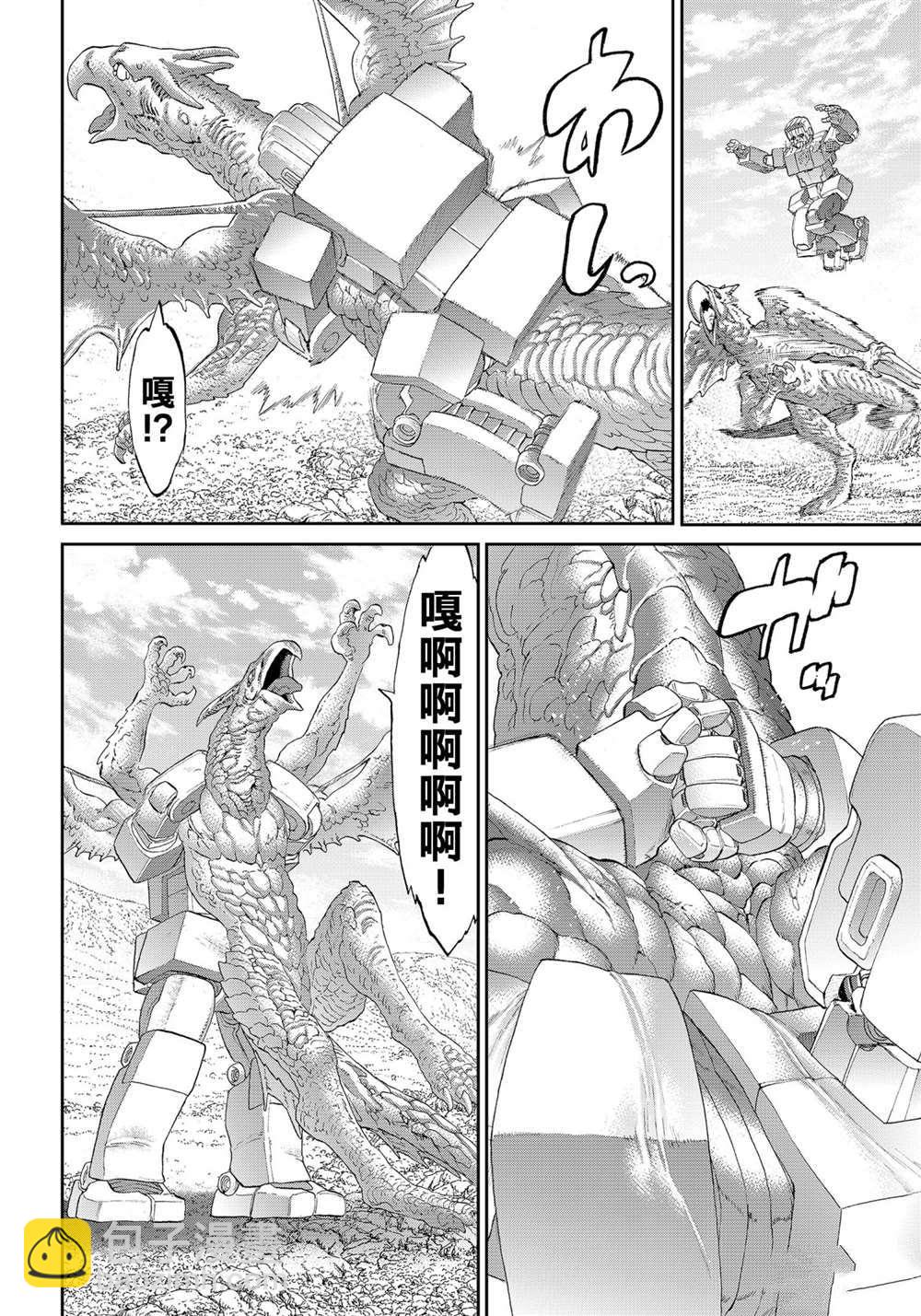 騎乘之王 - 第41話 - 6