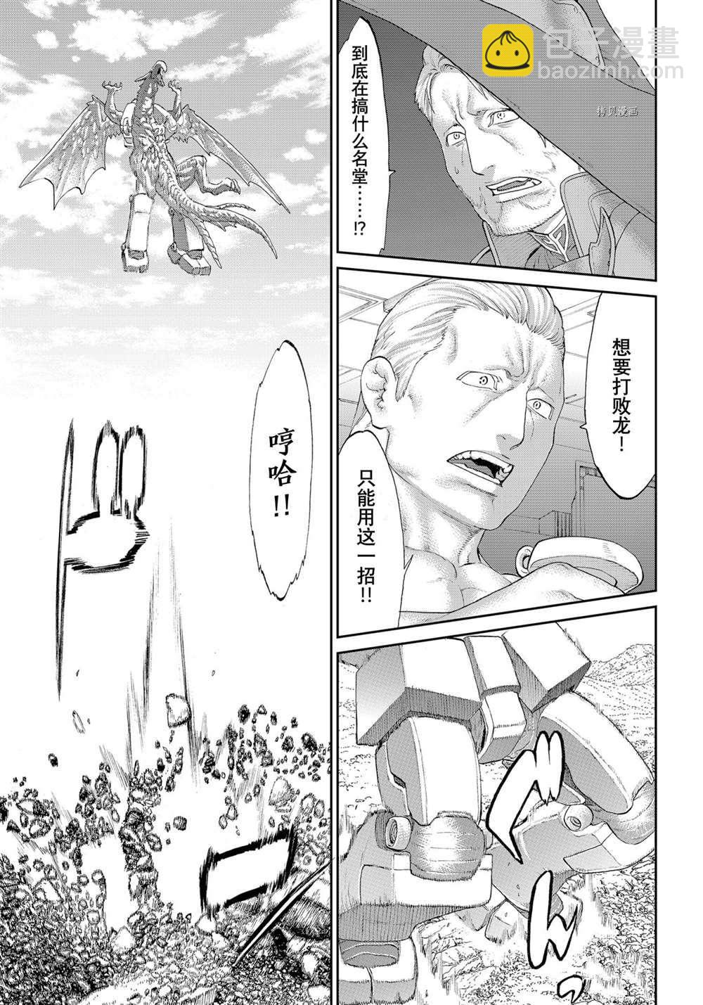 騎乘之王 - 第41話 - 1