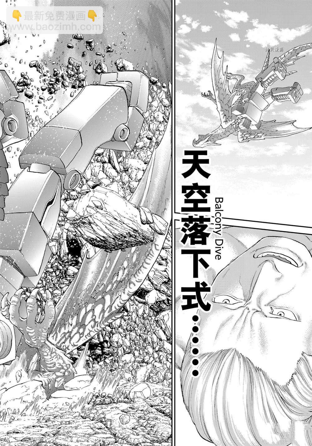 騎乘之王 - 第41話 - 2