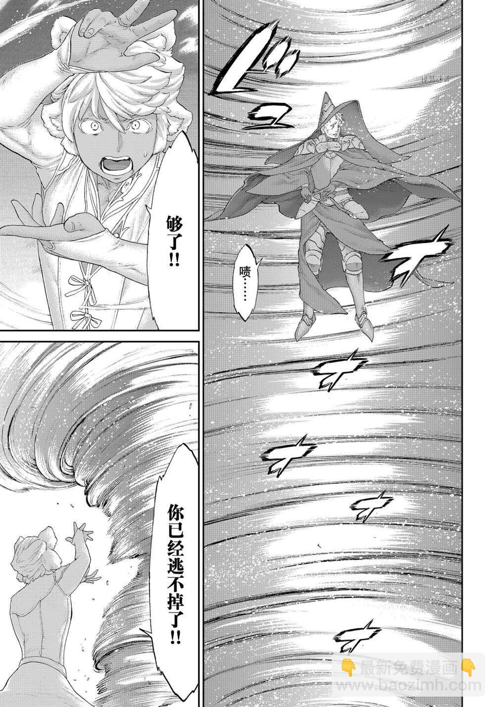 騎乘之王 - 第41話 - 1