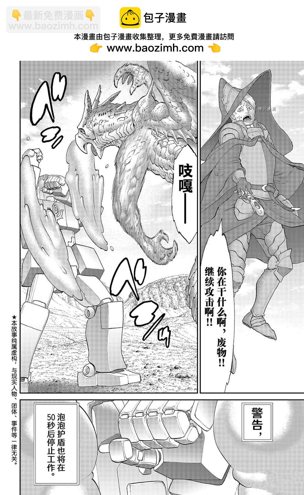 騎乘之王 - 第41話 - 2