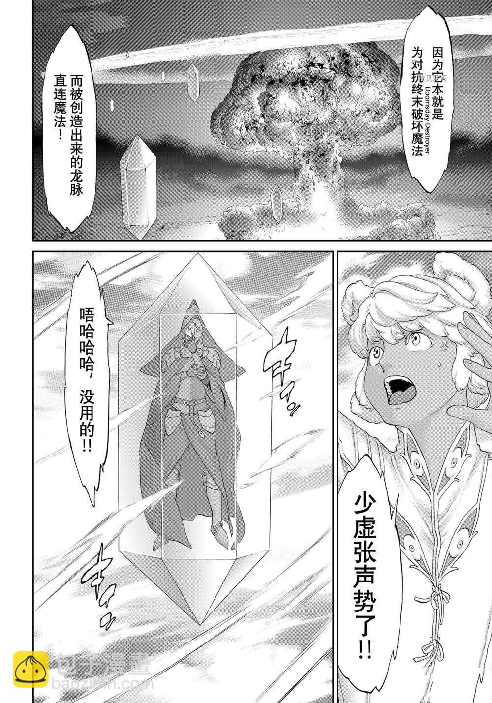 騎乘之王 - 第41話 - 4