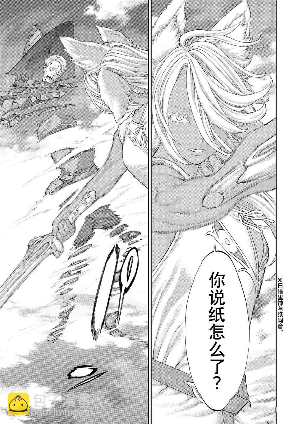 騎乘之王 - 第41話 - 1