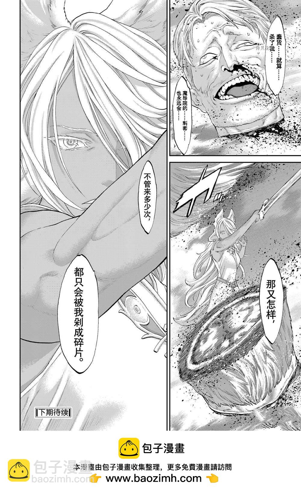 騎乘之王 - 第41話 - 2