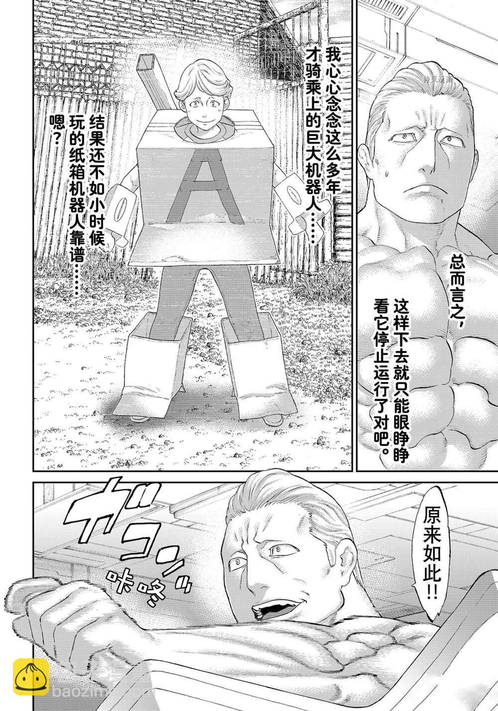 騎乘之王 - 第41話 - 4