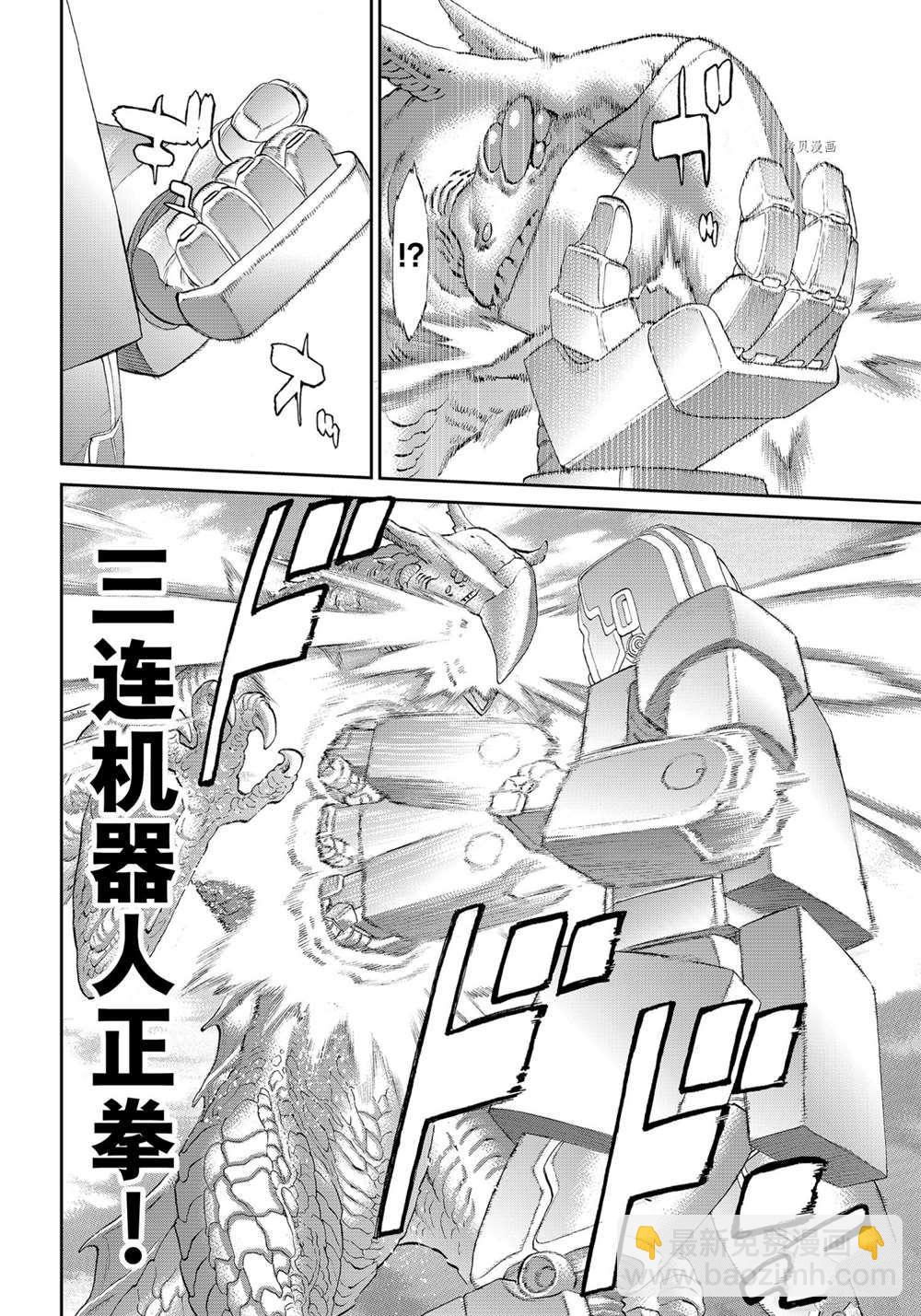 騎乘之王 - 第41話 - 2