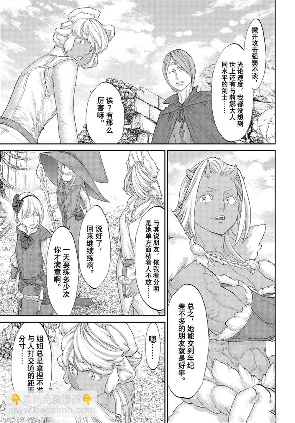 騎乘之王 - 第43話 - 5