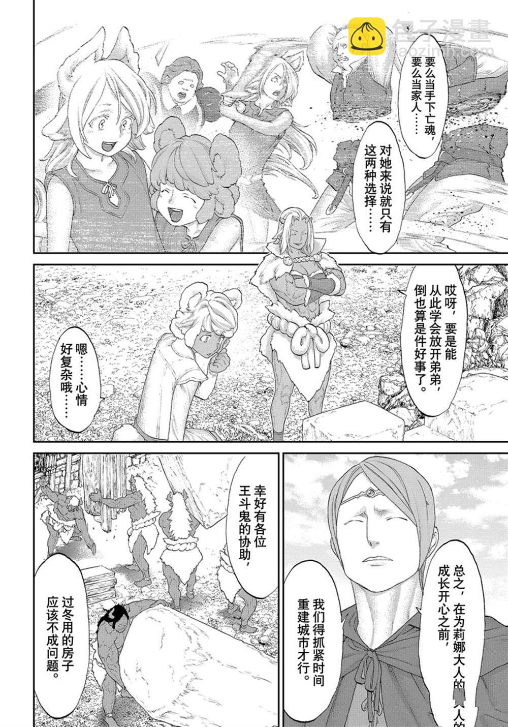 騎乘之王 - 第43話 - 6