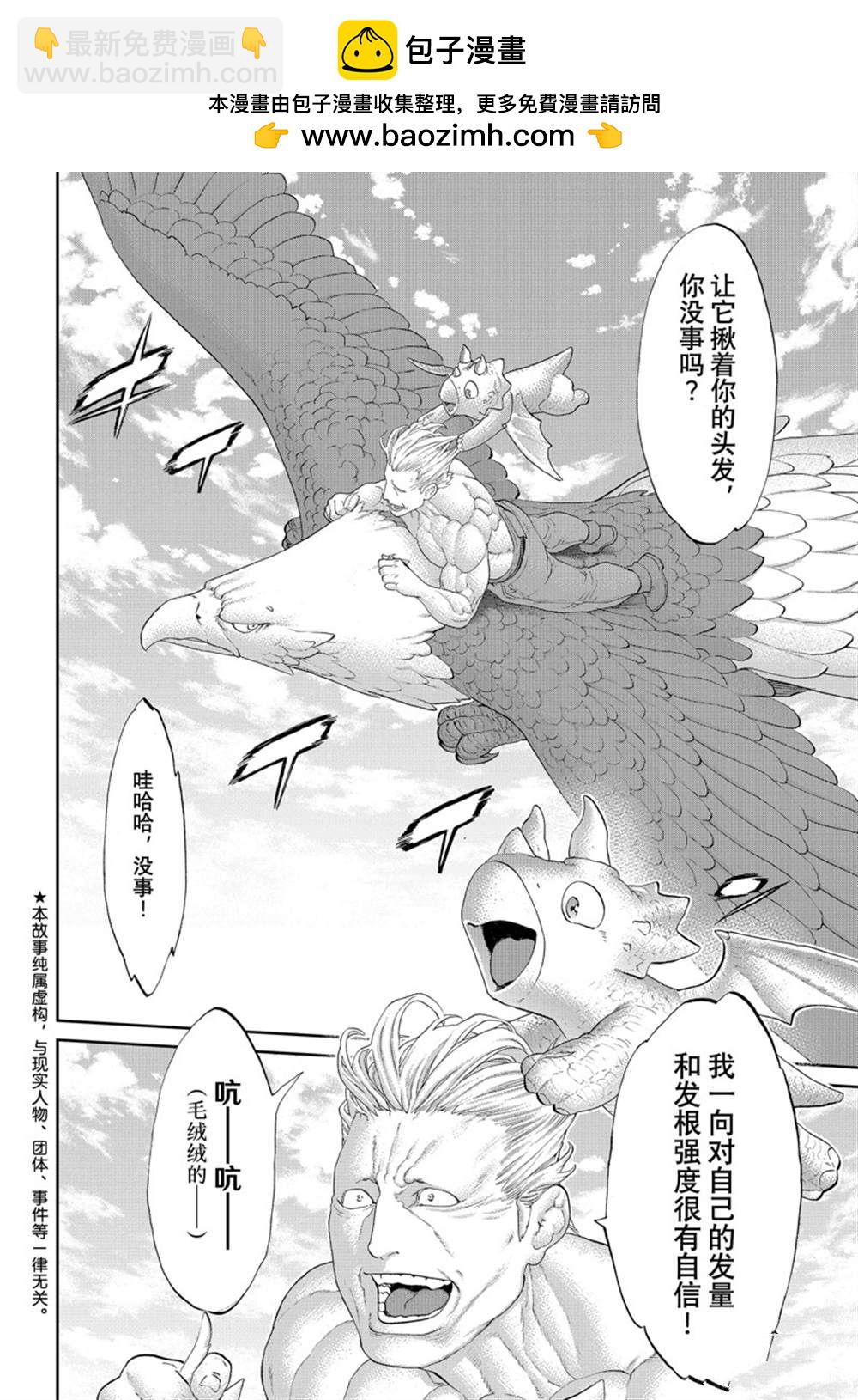 騎乘之王 - 第43話 - 2