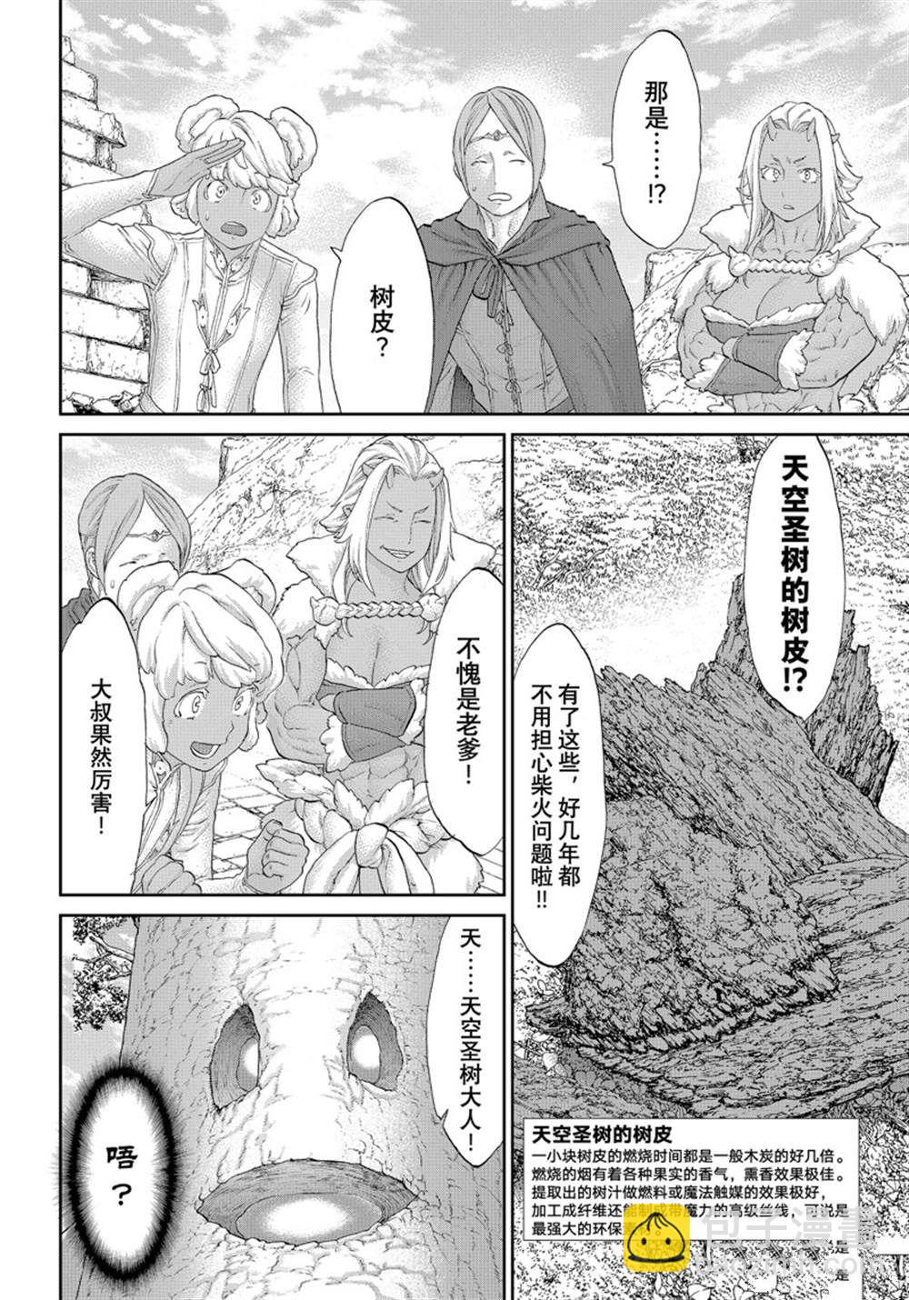 騎乘之王 - 第43話 - 4