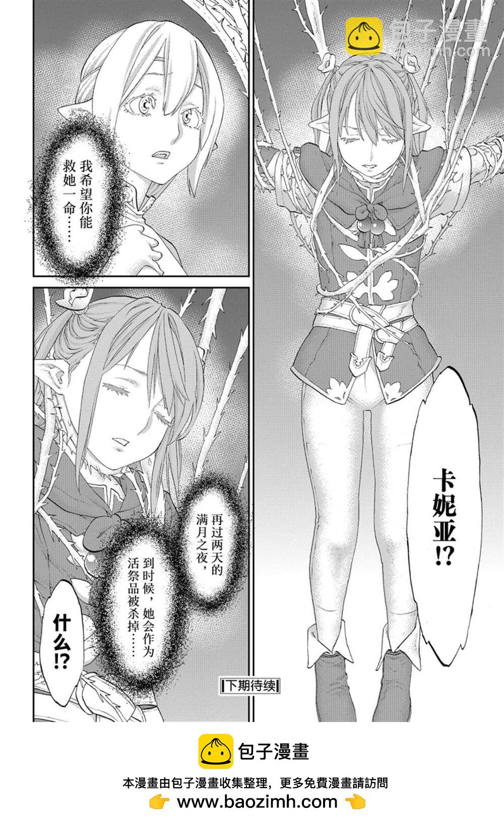 騎乘之王 - 第43話 - 6