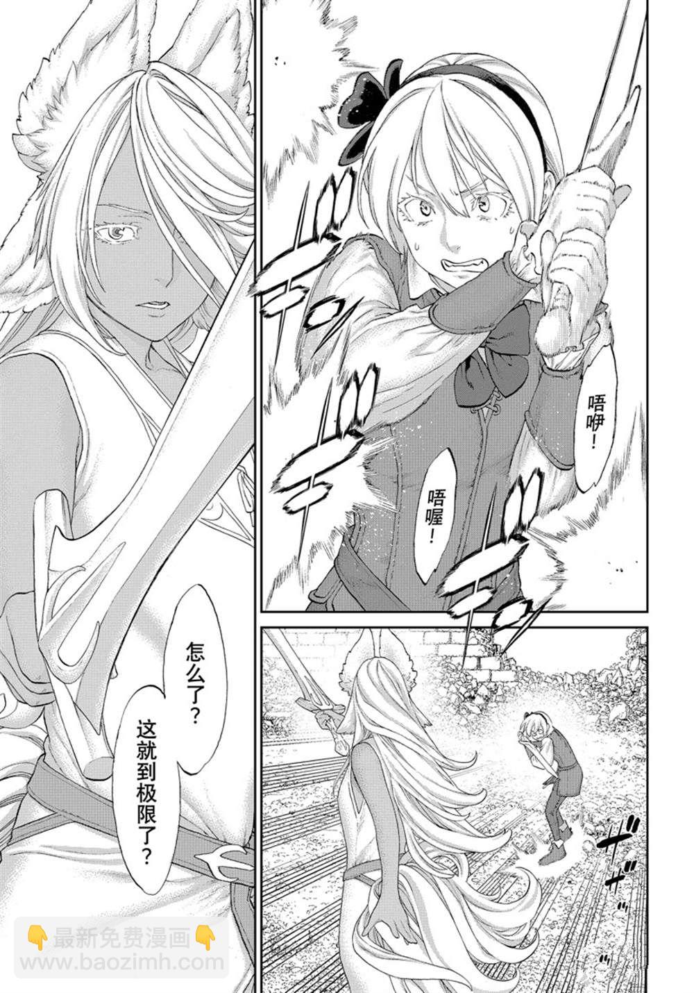 騎乘之王 - 第43話 - 1