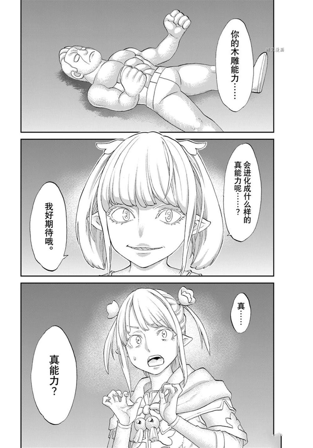 騎乘之王 - 第45話 - 4